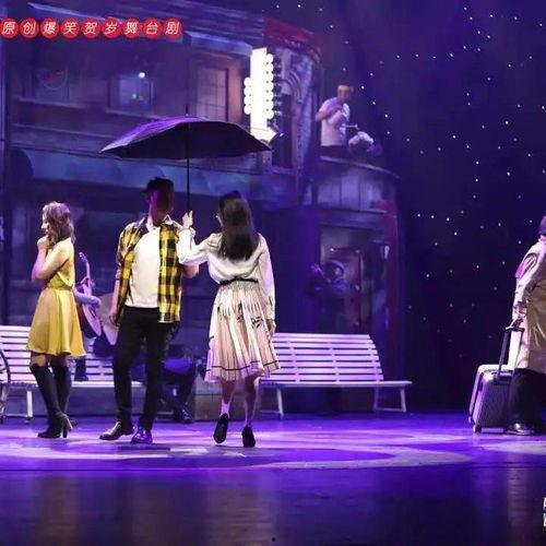 搞笑爱情话剧,一场爆笑的爱情喜剧盛宴