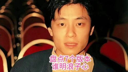 谁明浪子心搞笑