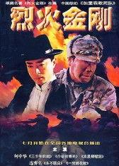 烈火金刚花絮,揭秘拍摄花絮与幕后英雄