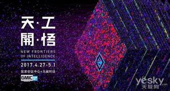 全球未来娱乐峰会